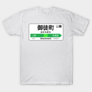 Okachimachi Train Station Sign - Tokyo Yamanote Line T-Shirt